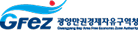 Gwangyang Bay Area Free Economic Zone Authority